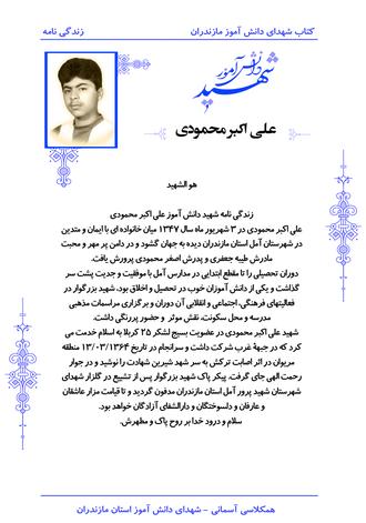 شهید علی اکبر محمودی