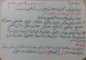 قواعد درس ۱۰ عربی هشتم