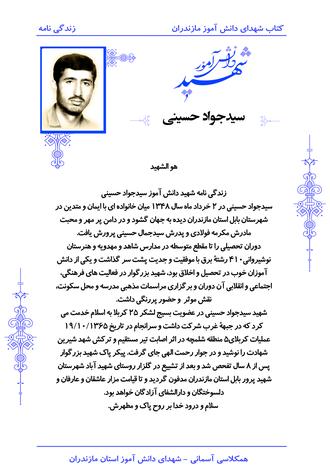 شهید سیدجواد حسینی