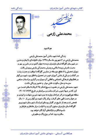 شهید محمدعلی زارعی