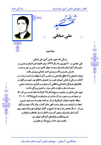 شهید علی صادقی