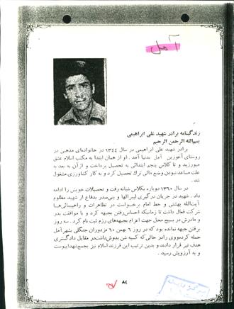 شهید علی ابراهیمی