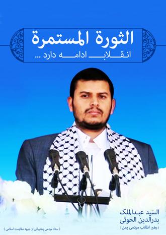 شهید الحوثی-رهبر انقلاب مردم یمن-A3