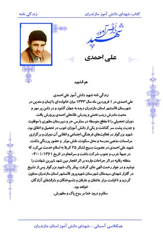 شهید علی احمدی آسوری