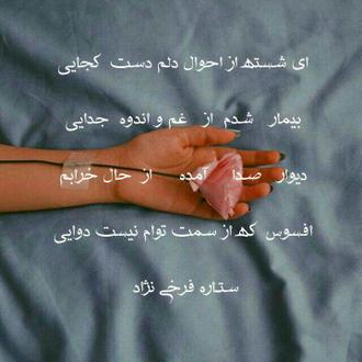 شعر جدایی از ستاره فرخی نژاد جدایی