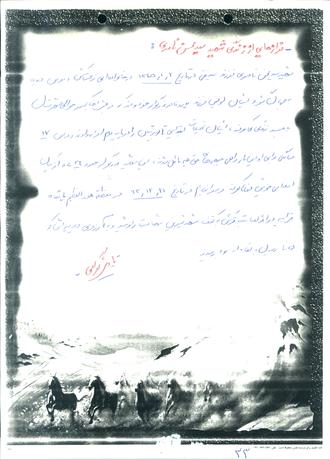 شهید سیدمحسن ناصری
