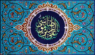 رضا