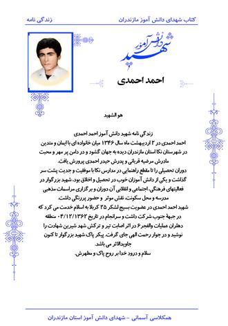 شهید احمد احمدی طربی