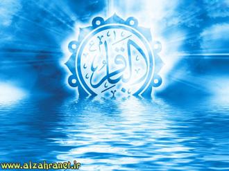 Imam Muhammad Baqir , Imam Baqir , Fifth Imam , Imam Muhammad bin Ali, Islamic University , Shia Muslim, Shia , Muslim , Baqi, Baqir al Ulum , Cleaver of Knowledge