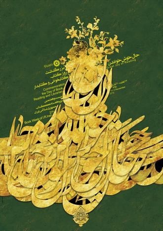بیست و هفتمین دوره هفته کتاب جمهوری اسلامی ایران