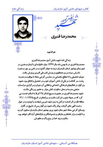شهید محمدرضا قنبری