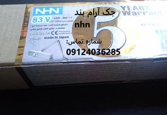 آرام بند قیمت آرام بندnhnآرام بند nhn قیمت جک آرام بندnhn قیمت آرام بندnhn جک آرام بند nhn آرام بند nhn