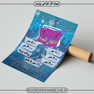 طراحی پوستر فراخوان المپیاد دانشگاه فرهنگیان