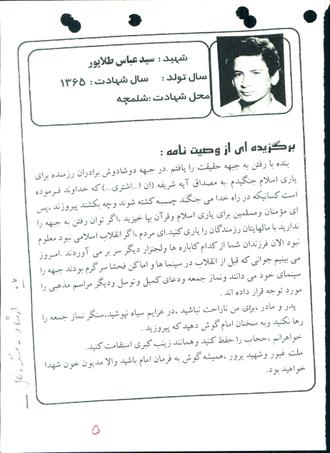 شهید سیدعباس طلاپور
