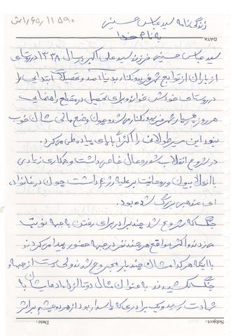 شهید سیدعباس حسینی شهید سیدعباس حسینی