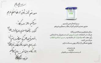 آیت الله سیدمحمدصادق حسینی طهرانی و انتخابات