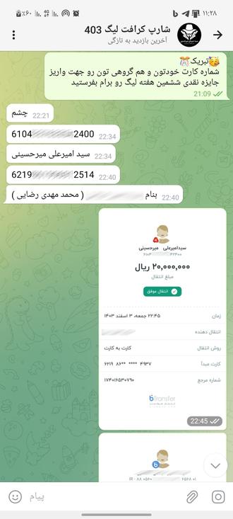 سند واریزی تیم برنده هفته ششم لیگ