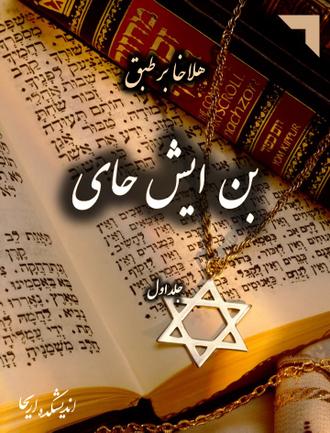 بن ایش حای بن ایش حای