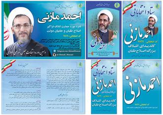 طراحی انتخابات مجلس شورای اسلامی