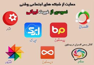شبکه های اجتماعی ایرانی
