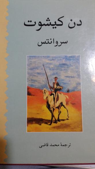 دن کیشوت 1