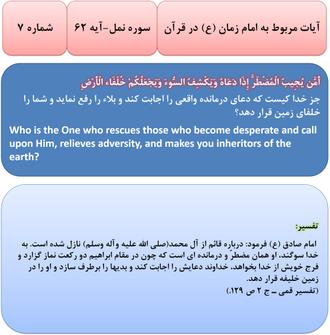 آیات مربوط به امام زمان(ع) در قرآن