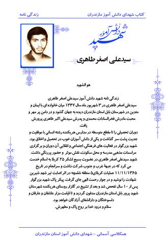 شهید سیدعلی اصغر طاهری