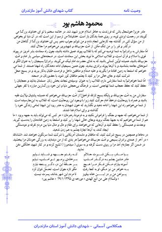 شهید محمود هاشم پور قراء