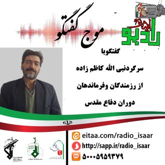 موج گفتگو-آقای نبی الله کاظم زاده.jpg موج گفتگو-آقای نبی الله کاظم زاده.jpg