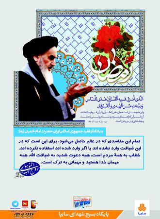 ماه رمضان در کلام امام خمینی