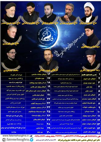 برنامه هیئت های تهران در ماه رمضان 95