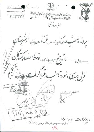 شهید علی اکبر قانعی