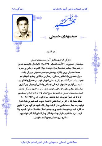 شهید سیدمهدی حسینی