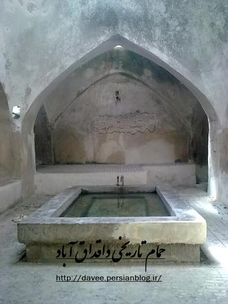 حمام تاریخی داقداق آباد