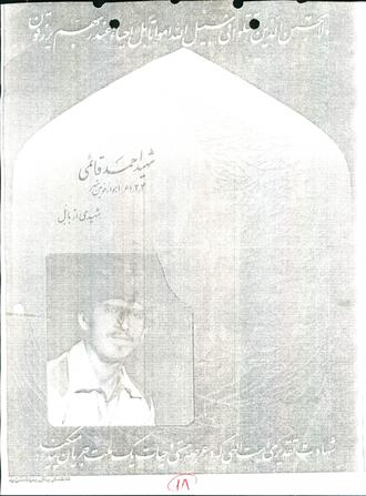 شهید احمد قائمی امیری