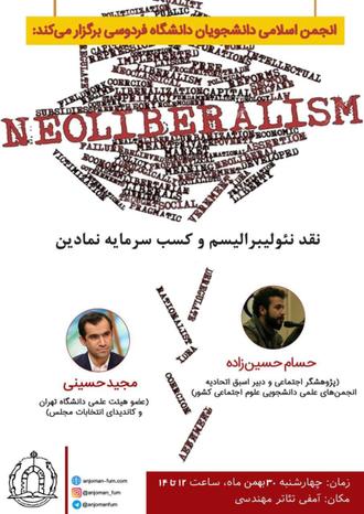 مناظرۀ حسام حسین‌زاده و مجید حسینی