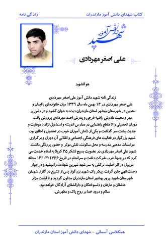 شهید علی اصغر مهردادی