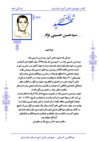 شهید سیدحسن حسینی نژاد
