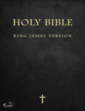 کتاب مقدس نسخه کینگ جیمز
