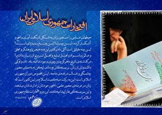 مجموعه پوستر افتخارات جمهوری اسلامی با کیفیت عالی-8