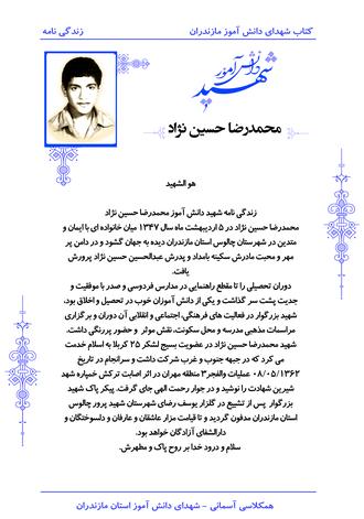 شهید محمدرضا حسین نژاد