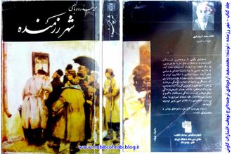 جلد کتاب شهر رزمنده،محمدسعید اردوبادی،انتشارات کاوش،ترجمه ایرج نوبخت