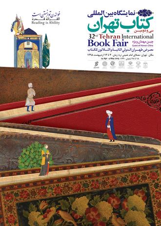 نمایشگاه کتاب تهران98
