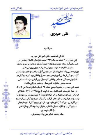 شهید تقی حیدری