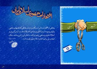 مجموعه پوستر افتخارات جمهوری اسلامی با کیفیت عالی-15