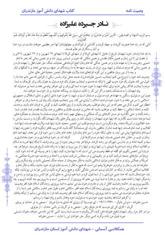 شهید نادر جیرده علیزاده