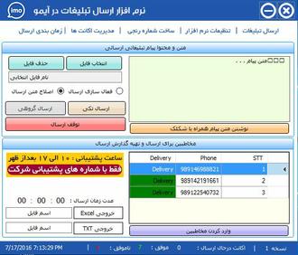 تبلیغات در آیمو
