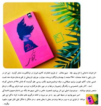 نسیم مخالف از اثار شهروز براری صیقلانی توسط انتشارات کانون شیراز در فرانکفورت