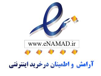 eNAMAD - نشان اعتماد الکترونیک موسسه خیریه حمزه سیدالشهداء ع طرقبه
