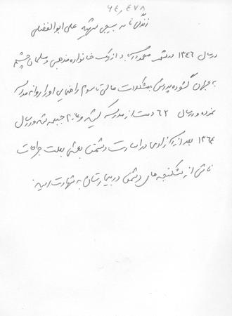 شهید علی ابوالفضلی شهید علی ابوالفضلی